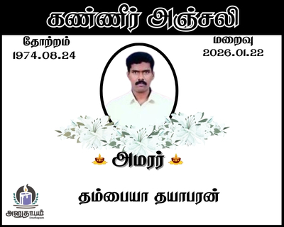 funaral 2026 01 23T145531.514