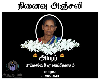 funaral 2026 01 23T145927.300