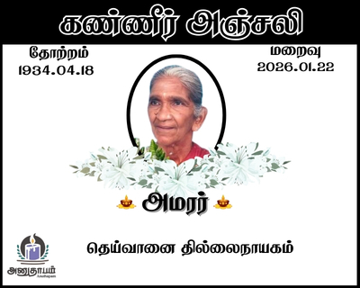 funaral 2026 01 23T150658.042