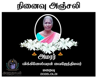 funaral 2026 01 23T151156.605