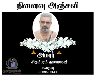 anutham poster