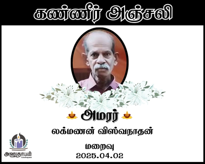 anutham poster 2026 04 04T123649.469