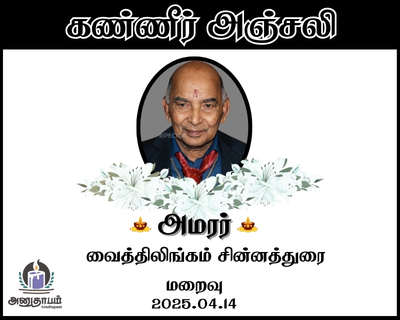 anutham poster 33 Copy