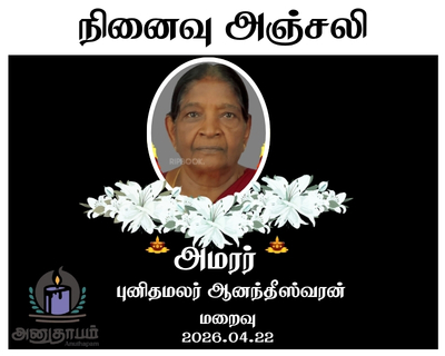anutham poster 66