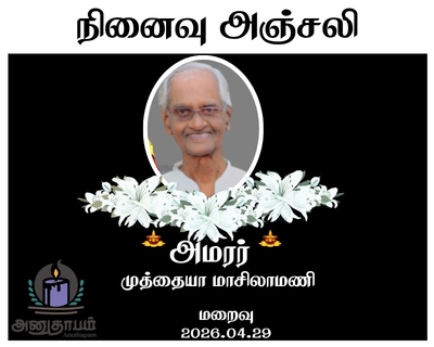 anutham poster 2026 05 01T092123.134