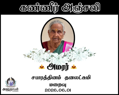 anutham poster 2026 06 08T101320.823