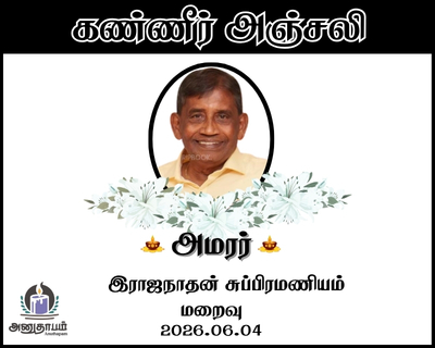anutham poster 2026 06 08T103906.032