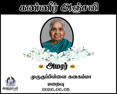anutham poster 2026 06 08T104741.377