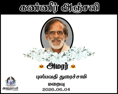 anutham poster 2026 06 08T120452.504