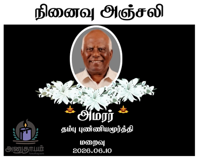 anutham poster 2026 06 17T125039.733