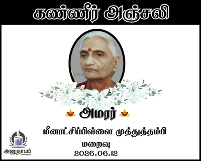 anutham poster 2026 06 17T132717.377