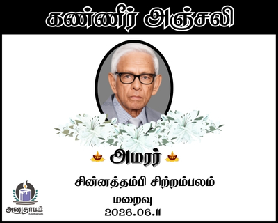 anutham poster 2026 06 17T133609.161