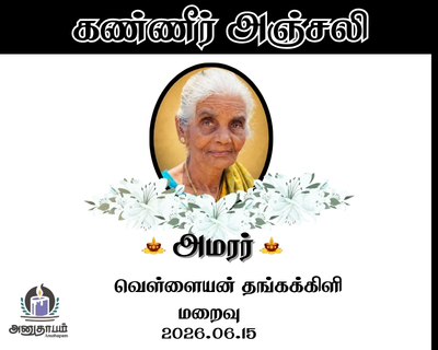 anutham poster 2026 06 17T144758.798