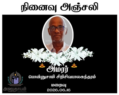 anutham poster 2026 06 18T102129.842