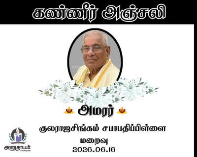 anutham poster 2026 06 18T104552.412