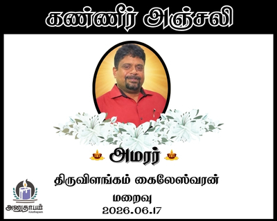 anutham poster 2026 06 20T113915.006