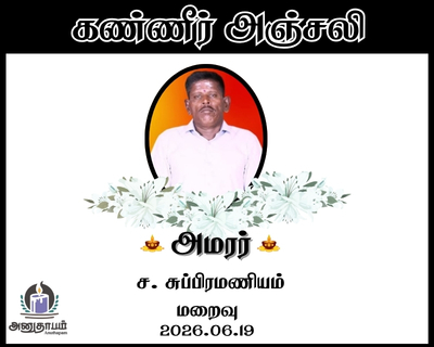 anutham poster 2026 06 20T121758.489