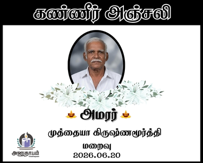 anutham poster 2026 06 22T144536.395