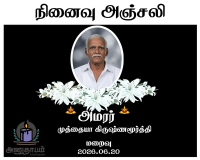 anutham poster 2026 06 22T144557.647