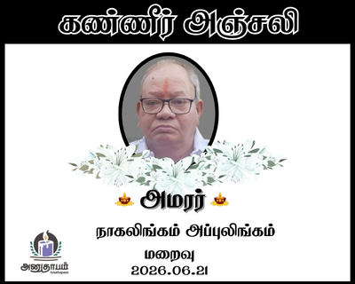 anutham poster 2026 06 22T150557.088