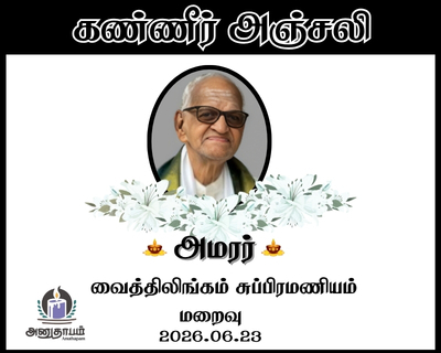 anutham poster 2026 06 25T102404.880
